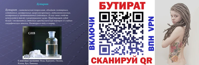 БУТИРАТ BDO  Череповец 